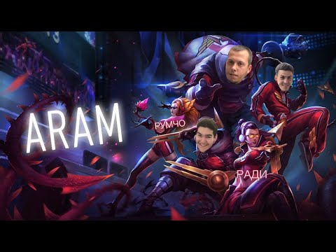 Видео: Една на моста - League Of Legends ft. Цял отбор юнаци