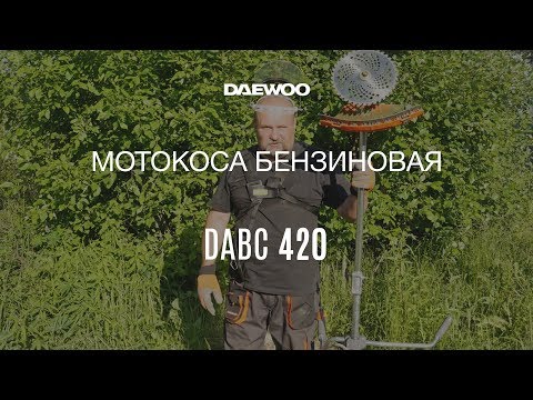 Видео: Бензиновый триммер Daewoo DABC 420 Обзор, Сборка, Работа [Daewoo Power Products Russia]