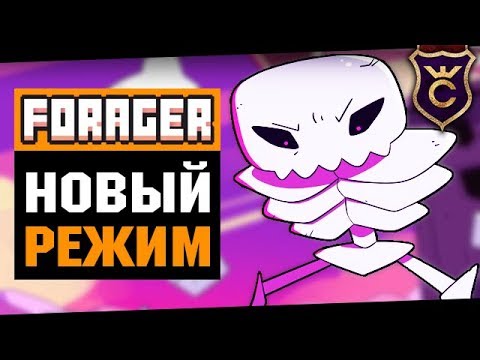 Видео: Новый Хардкорный Режим ∎ Forager Combat Update прохождение