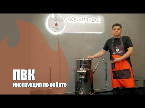 Видео: Инструкция работы на ПВК. Частые ошибки.