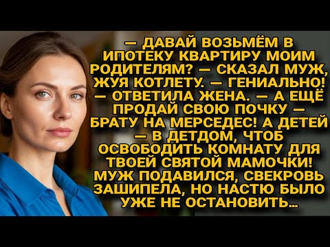 Видео: — Ипотека родителям, мерс брату, а мне — спасибо? настя включила режим сарказма...