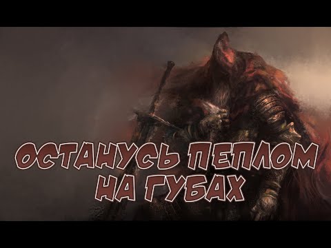 Видео: ♦Поговорим про DLC к Dark Souls 3?