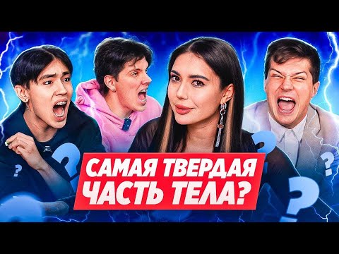 Видео: Аслан Шукаша, Влад Левский и Артем Вотерфорк отвечают на ШОКирующие вопросы *ХОХОТАЧ*