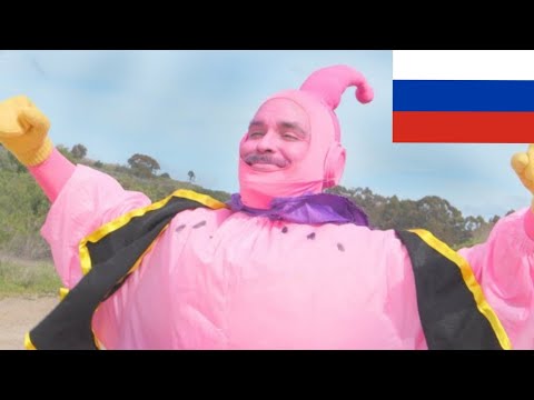 Видео: БУ САГА ЗА 5 МИНУТ НА РУССКОМ ЯЗЫКЕ (Dragon ball Z)