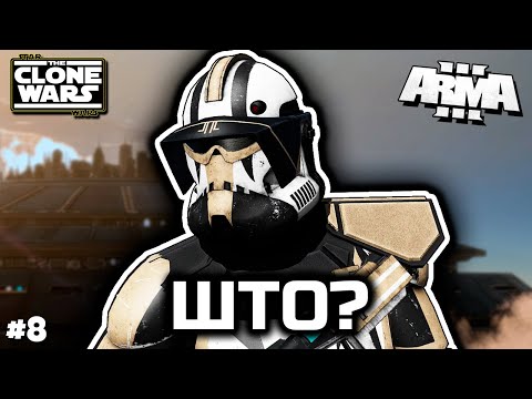 Видео: Што? [ArmA 3 Star Wars]