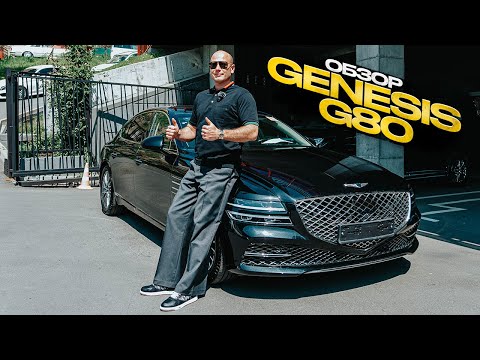 Видео: ‼️ОБЗОР GENESIS G80 ‼️