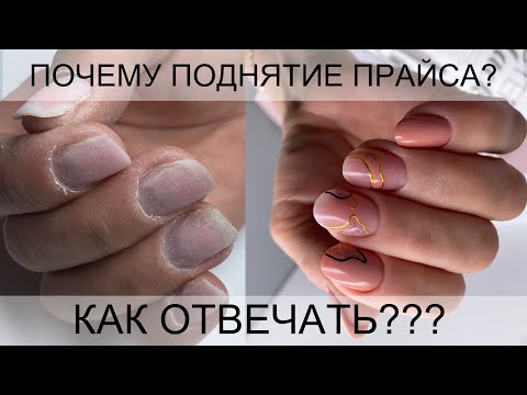 Видео: ПОДНЯТИЕ ПРАЙСА МАСТЕРА МАНИКЮРА / КОРРЕКЦИЯ НОГТЕЙ ГЕЛЕМ / поднятие клюющих ногтей акрилатиком /