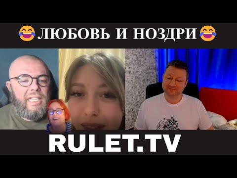 Видео: Любовь и ноздри 😂(юмор) чат рулетка