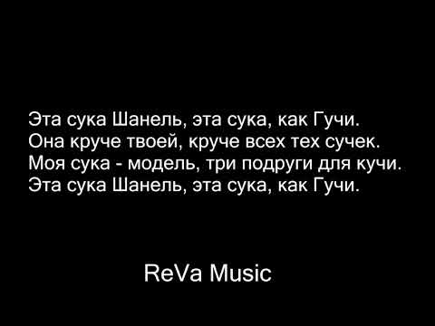 Видео: Тимати feat Егор Крид - Гучи Lyrics