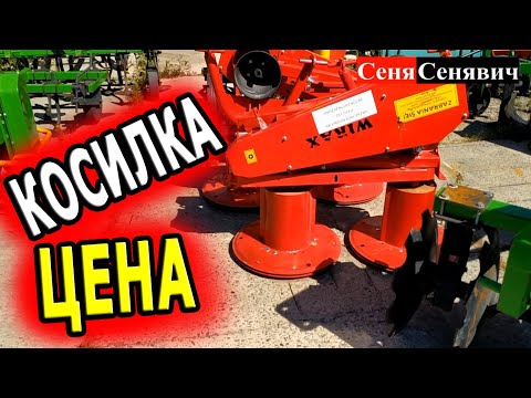 Видео: Косилка роторная или сигментная, что выбрать для трактора и сколько стоит.... ЦЕНА