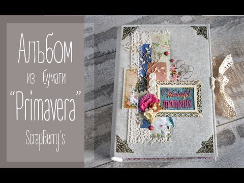 Видео: Альбом "Primavera" от ScrapBerry's. Наталья Yenn.