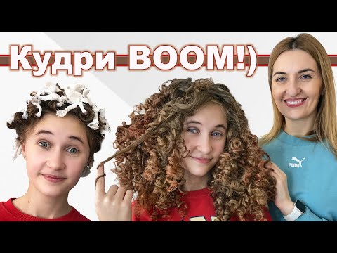 Видео: Как сделать афрокудри без плойки и утюжка. Объемные локоны без бигуди