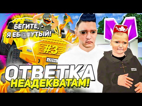 Видео: БУДНИ СЕМЬИ ЮТУБЕРА на МАТРЕШКА РП #3 - ОБНОВИЛИ ФАМУ И ДАЛИ СЕМЕЙНЫЙ ОТПОР в МАТРЁШКЕ CRMP MOBILE