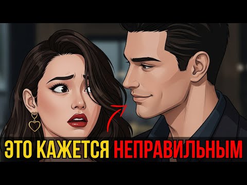 Видео: ПСИХОЛОГИЯ того, почему ЗДОРОВАЯ ЛЮБОВЬ кажется НЕПРАВИЛЬНОЙ 💔