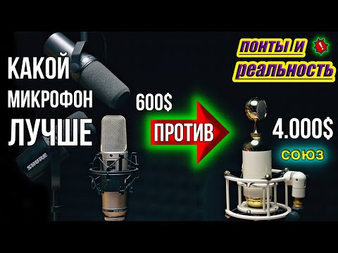 Видео: ВСЕ и сразу: Союз 017 Tube Rode NT2A Electro Voice RE320 Shure SM7B Shure Mv7 Hollyland Lark M1