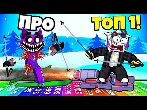 Видео: Я СТАЛ ТОП-1 МИРА В ЛЫЖНЫХ ГОНКАХ ОБОГНАВ САМЫХ БЫСТРЫХ КЭТНАП КОТОВ! ROBLOX Super Skiing Race