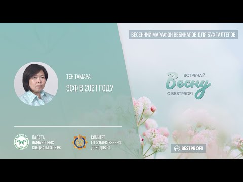 Видео: ЭСФ В 2021 ГОДУ