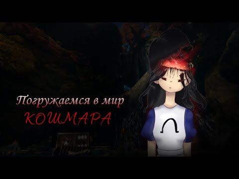 Видео: 🌹 ||ПОГРУЖАЕМСЯ В МИР КОШМАРА|| Прохождение игры || Alice: Madness Returns || 🌹