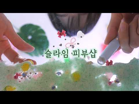 Видео: ASMR(POV)🫧 Салон по уходу за кожей слаймом | Удовлетворительный уход за порами [Русские субтитры]