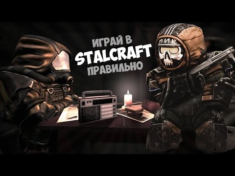 Видео: ИГРАЙ В STALCRAFT ПРАВИЛЬНО! СОВЕТЫ И ФИШКИ ДЛЯ НОВИЧКОВ СТАЛКРАФТ 2024