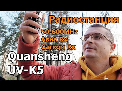 Видео: Радиостанция Quansheng UV K5 тест и обзор