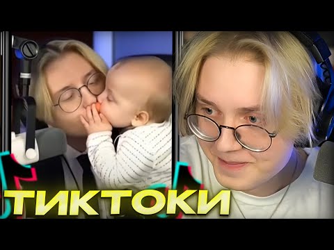 Видео: ДРЕЙК СМОТРИТ - ПОДБОРКА МЕМОВ ИЗ ТИКТОКА С 89-ЫМ СКВАДОМ #44