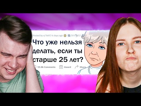 Видео: НЕ ПОЗОРЬСЯ ТАК В 25 ЛЕТ! РЕАКЦИЯ С ЖЕНОЙ