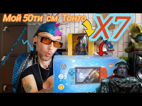 Видео: Портативка X7 .