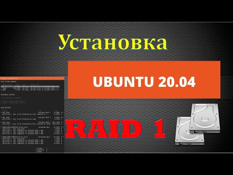 Видео: Установка Ubuntu 20.04 в RAID 1. Настройка и восстановление RAID массива.