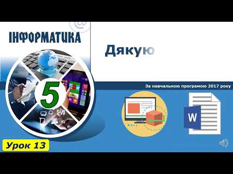 Видео: Відео канал вчителя інформатики Каляфіцького Сергія Михайловича