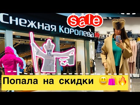 Видео: СНЕЖНАЯ КОРОЛЕВА ❄️👑 СКИДКИ В ЧЕСТЬ 25-ЛЕТИЯ 🔥😃😍