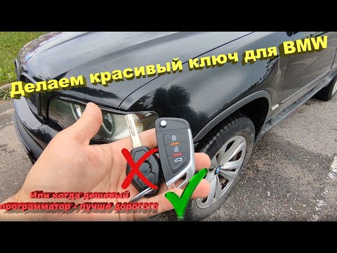 Видео: Прописываем новый ключ в красивом дизайне в BMW X5 E53.Autel IM508 не смог или когда дешевле - лучше