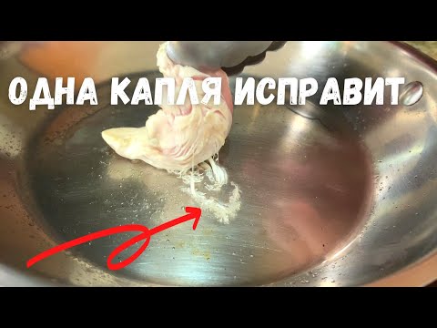 Видео: Как жарить на стальной сковороде. Как готовить чтобы не пригорало. Сковорода из нержавеющей стали.