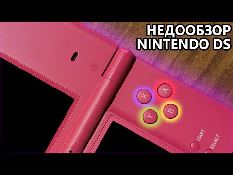 Видео: Недообзор: Nintendo DS | Портативка с двумя экранами