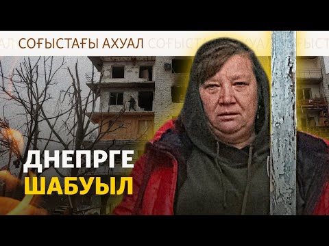Видео: Телеарнаға шабуыл, Францияның көмегі, Түркиядағы келіссөз – Соғыстағы ахуал | 18.11.25