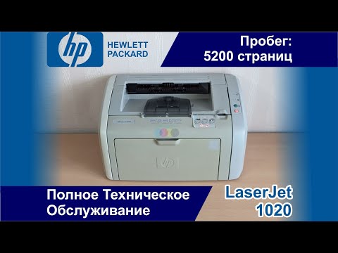 Видео: Бюджетный Лазерный Принтер HP LaserJet 1020 Для Дома И Малого Офиса