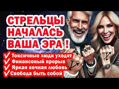 Видео: Стрельца ждёт СУПЕР прорыв ВРАГОВ КАРМА. Змееносец несет процветание Забудьте о бедах