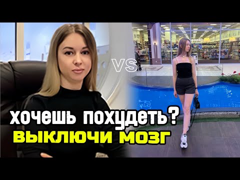 Видео: Как похудеть навсегда? Сможешь понять ЭТО, похудеешь и не наберёшь обратно!