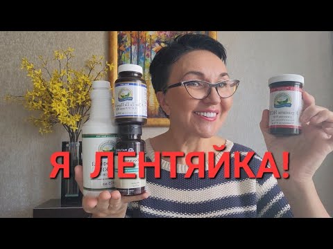 Видео: Я лентяйка!Люблю себя и дорожу временем!За нас всё сделали! Только пользуйся на здоровье!Что ем,пью?