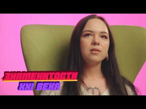 Видео: Та самая Лера: "Моя фишка - это очень большие уши"