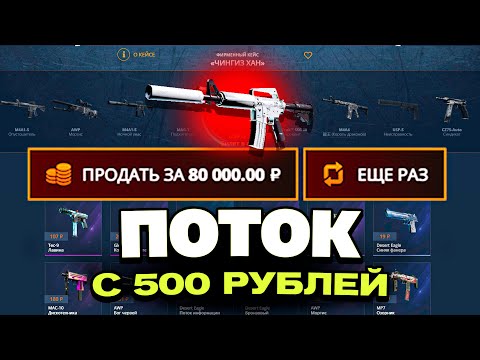 Видео: C 500 РУБЛЕЙ ВЫВЕЛ ЭМКУ ПОТОК ИНФОРМАЦИИ НА КЕЙСБАТЛЛ?! НАШЁЛ БАГОВАННЫЙ КЕЙС?!