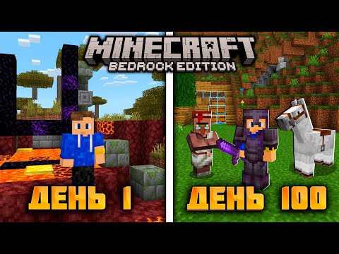 Видео: 100 Дней в БЕДРОК Майнкрафт Хардкор