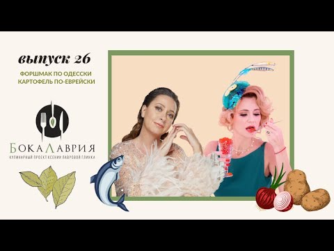 Видео: Элина Ландман в гостях у Ксении Лавровой Глинка. Выпуск # 26