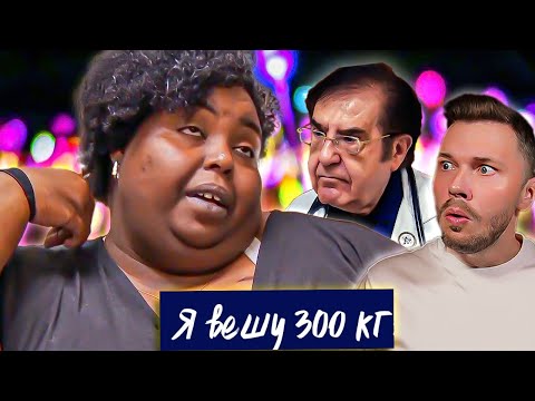 Видео: ПохХвалите меня ► Я вешу 300 кг Сезон 09/6 ► Кенэй Долфус