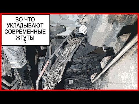 Видео: Укладка проводки