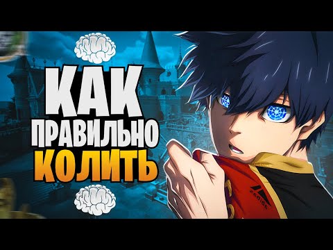 Видео: КАК СТАТЬ ЛУЧШИМ IGL В ФОРТНАЙТ! КАК ПРАВИЛЬНО КОЛИТЬ? КАК СТАТЬ ХОРОШИМ КАПИТАНОМ И ПОНИМАТЬ ИГРУ!!