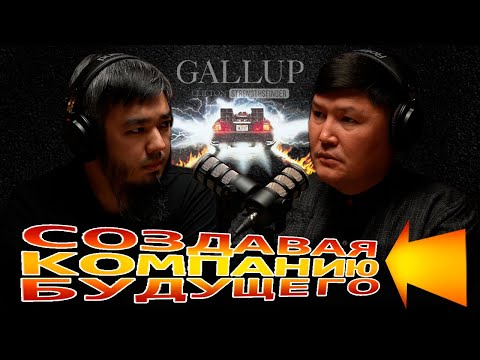 Видео: Тест гэллапа (Gallup, Clifton Strengths 34) в помощи бизнесу