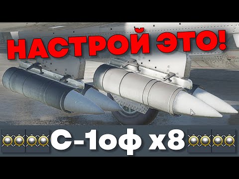 Видео: ПРОЩЕ чем Х-38, 8 РАКЕТ = 8 ФРАГОВ | МиГ-15 бис ИШ