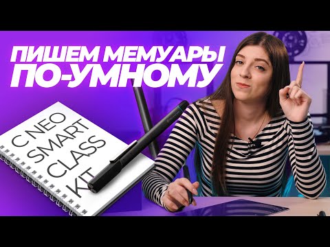 Видео: С БУМАГИ СРАЗУ В ТЕЛЕФОН — Neo SmartPen