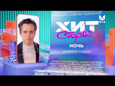 Видео: АНДРЕЙ ГУБИН - НОЧЬ